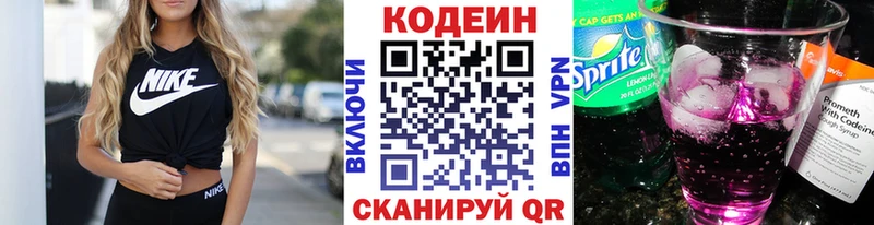 где купить наркоту  Новоалтайск  Codein Purple Drank 